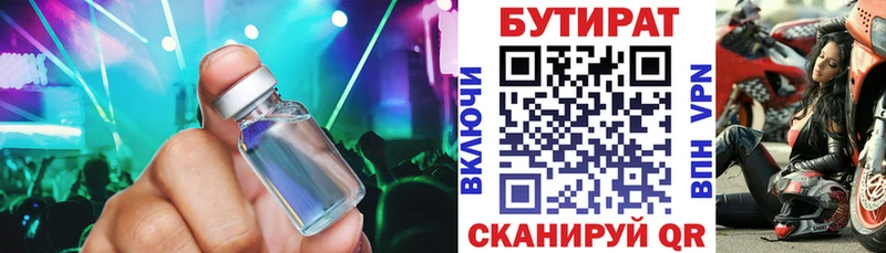 БУТИРАТ BDO  цена   Гай 